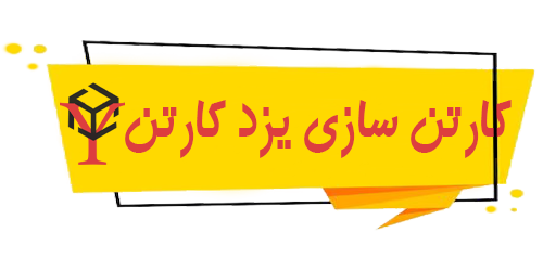 کارتن سازی یزد کارتن